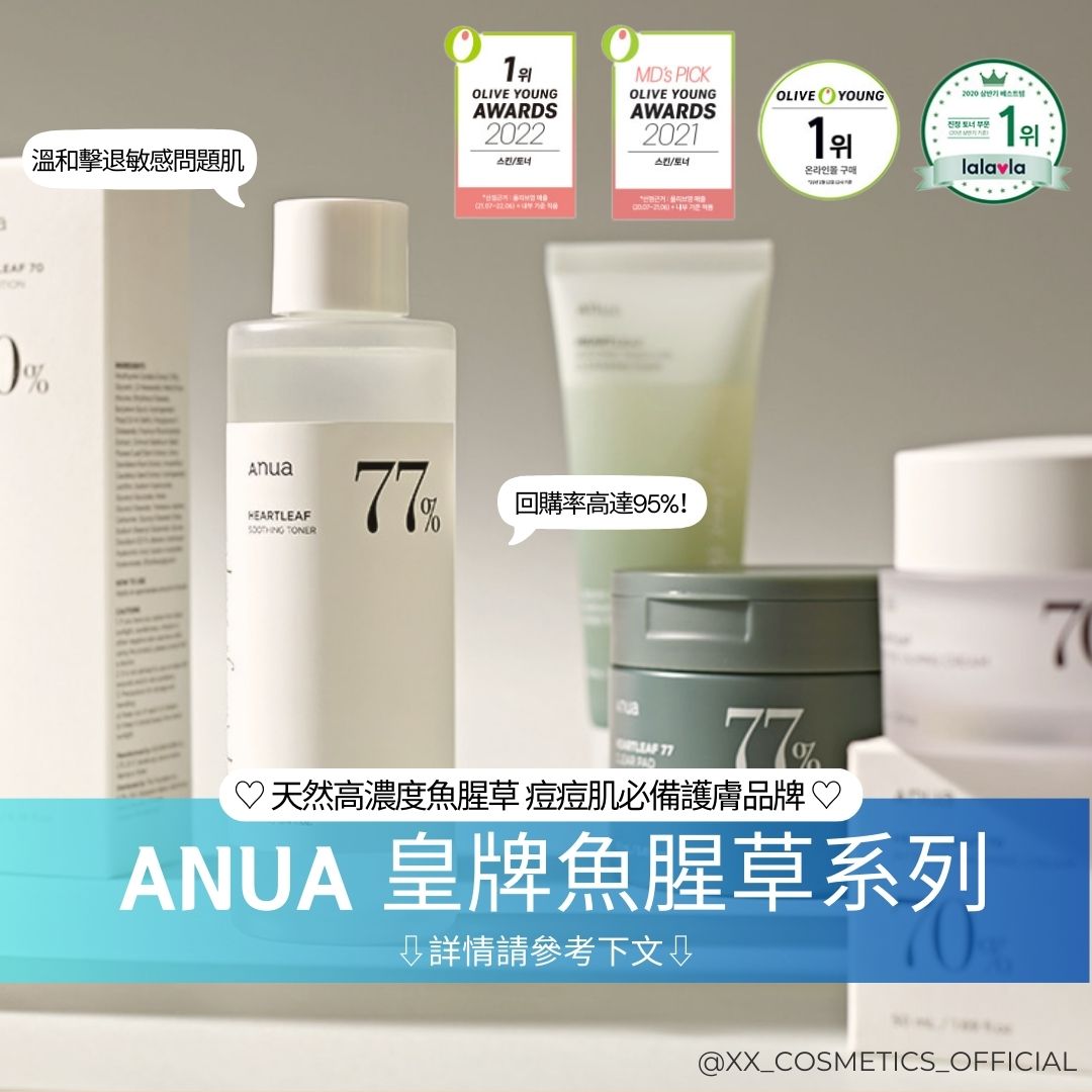 ANUA 5款皇牌產品＋韓網用者評價合集💚