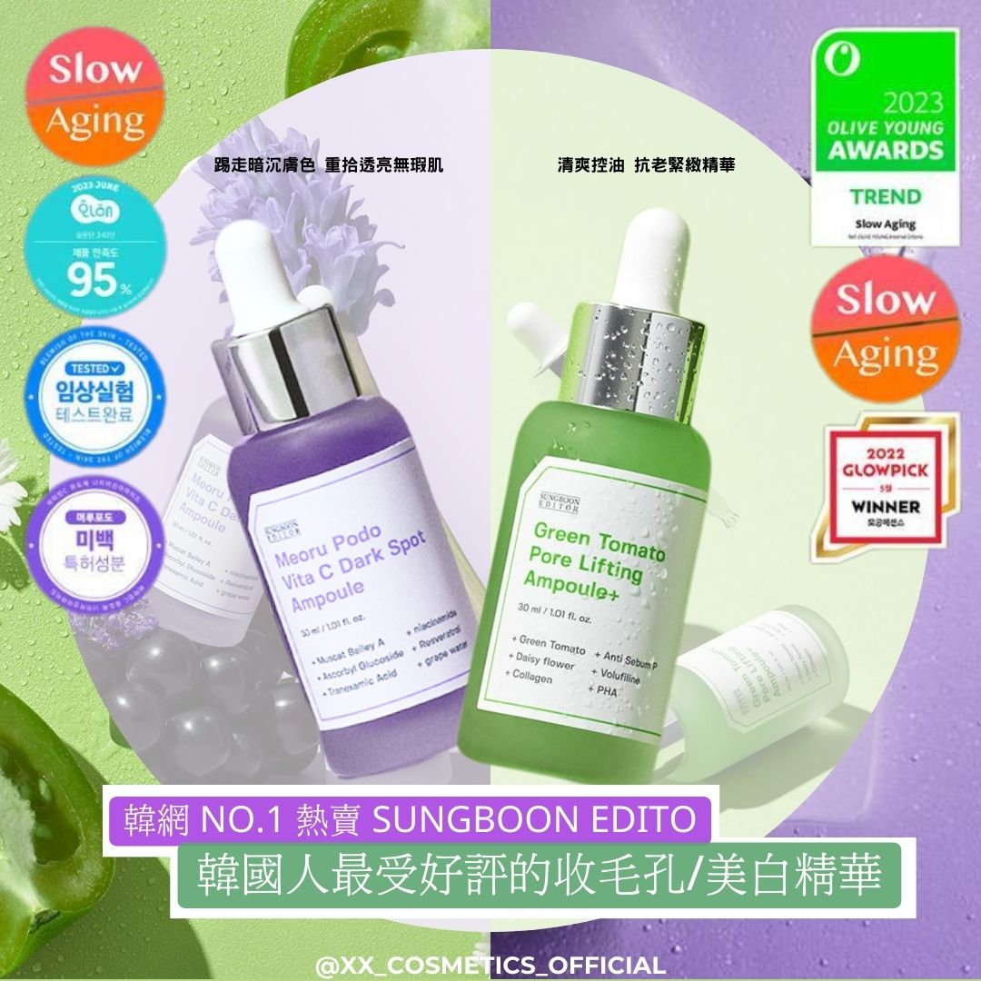 【韓網 NO.1 熱賣 SUNGBOON EDITO 韓國人最受好評的收毛孔/美白精華】